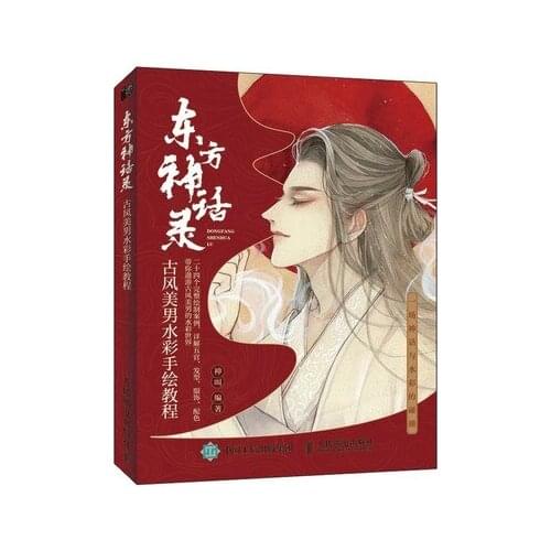 Oriental Mythology Ancient style and beautiful mens watercolor painting drawing book course