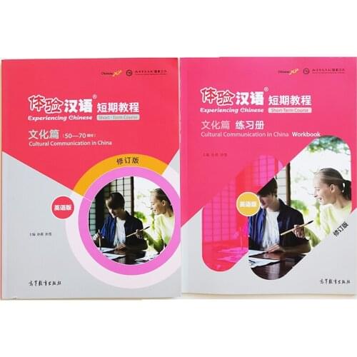 2Pcs/set Cultural Communication in China Experiencing Chinese Short-Term Course Textbook+Workbook English Edition