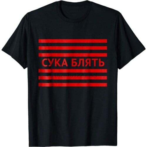 2019 Man op neck designer CYKA BLYAT GAMER BORIS SLAV SHIRT