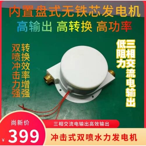 Mini-impact Hydro-generator, Double Nozzles, High Power and High Efficiency, Disc-type Ironless Core, Permanent Magnet