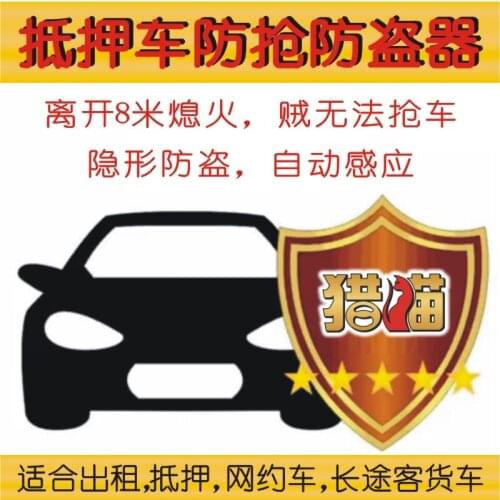 12V 24V anti-hijack car engine lock immobilizer engine stop automatically