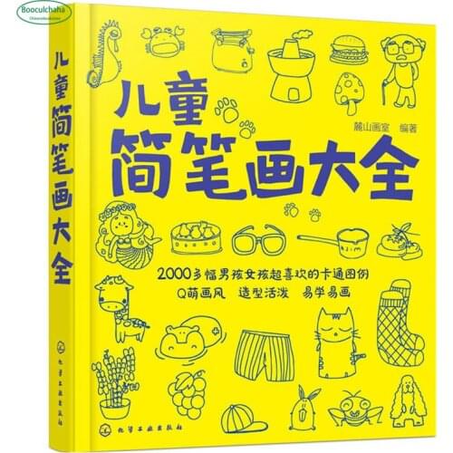 Childrens Stick Figure Encyclopedia book Introduction to Stick Figure with 2000 cartoon legend for boys and girls