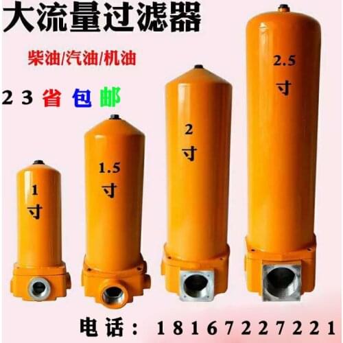 Diesel, gasoline, oil filter / hydraulic oil filter, 1 inch / 1.5 inch / 2 inch large flow tanker filter