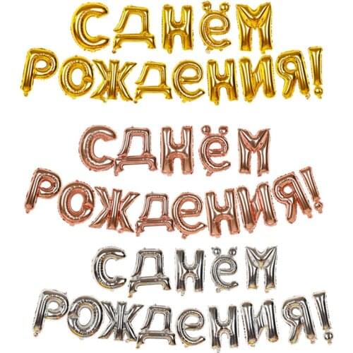 16 Inch Multi-color Happy Birthday Aluminum Film Balloon Set Russian Language Aluminum Foil Balloon Birthday Party Decoration