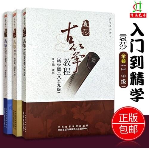 3 Book/set A course of Yuan Shas gu zheng music book for Level 1-9-AJ