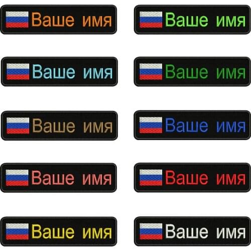 Russian flag Russia 10X2.5cm Embroidery Custom Name Text Patch Stripes badge Iron On Or Velcro Backing Patches For Clothes