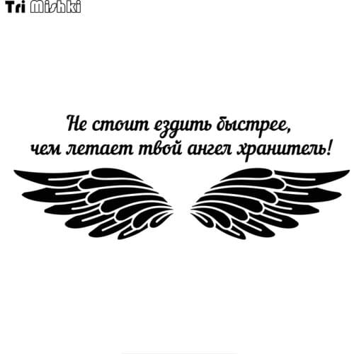 Tri mishki HZX1505 Never Drive Faster Than Your Guardian Angel can fly car sticker Vinyl Decals sticker on Window truck sticker