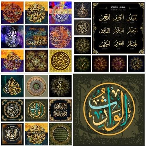 Islamic Poster Arabic Calligraphy Religious Verses Quran Print Wall Decor Art Picture Canvas Painting Muslim Ramadan Home Decor