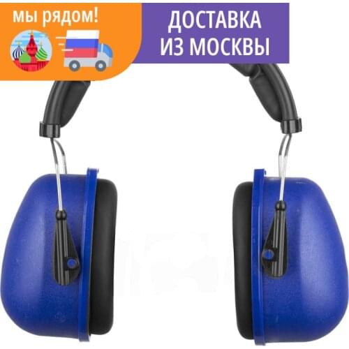 ЗУБР Protective Headphones