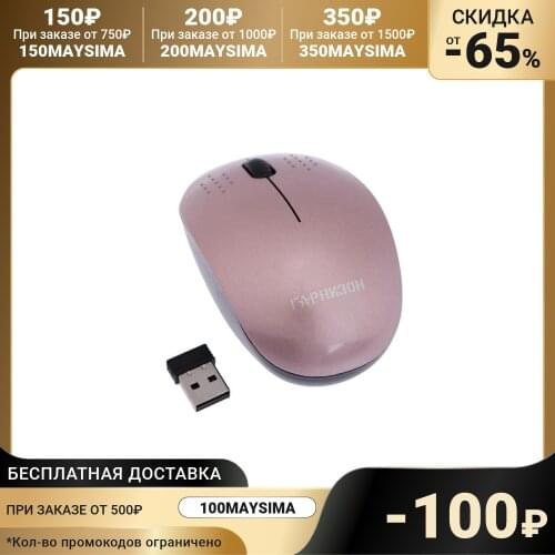 Гарнизон Wireless Mice