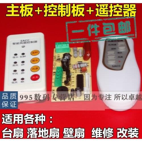 New Universal fan remote control conversion board circuit board control board floor fan general purpose computer board