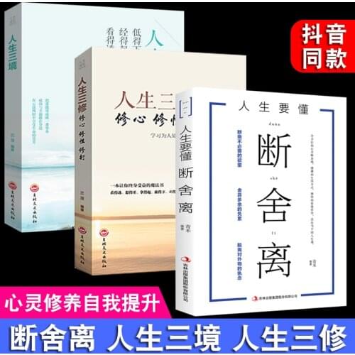 Philosophy Book in Chinese Duan She Li Disappearance of Life + Three Realms of Life + Three Cultivation of Life-AE