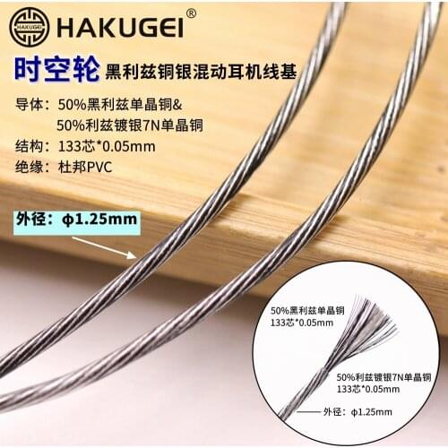 Litz copper-silver hybrid headphone cord base (133 core*0.05mm) DO: 1.25mm 21AWG