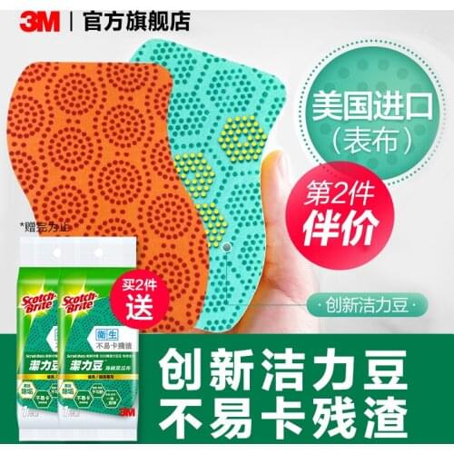 Jieli bean sponge scouring pad, easy to clean without residue, double-sided double-effect strong decontamination