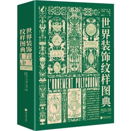 World Pattern Design Encyclopedia Book Clothing material Book with 4000 Ancient and Modern Patterns