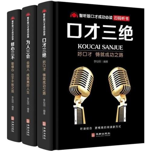 Three eloquence Chinese Book Inspirational Adult Books Unique Life Novel Books libros Can learn Chinese 3 Books/Set