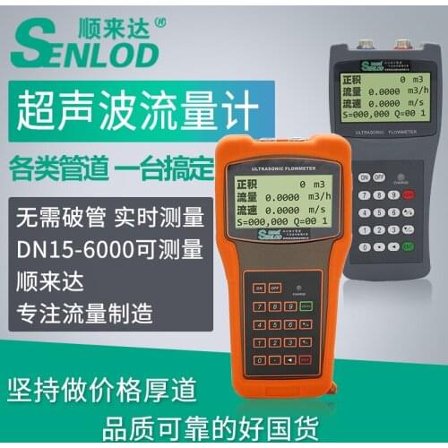 Handheld Ultrasonic Flowmeter / Portable Ultrasonic Flowmeter Outside Clamped Flowmeter Tube Wall Pasting Type
