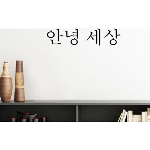 Hello World Korean Silhouette Removable Wall Sticker Art Decals Mural DIY Wallpaper for Room Decal