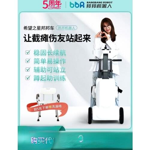 Intelligent standing mobile robot lower limb movement inconvenience paralyzed stroke rehabilitation trainer