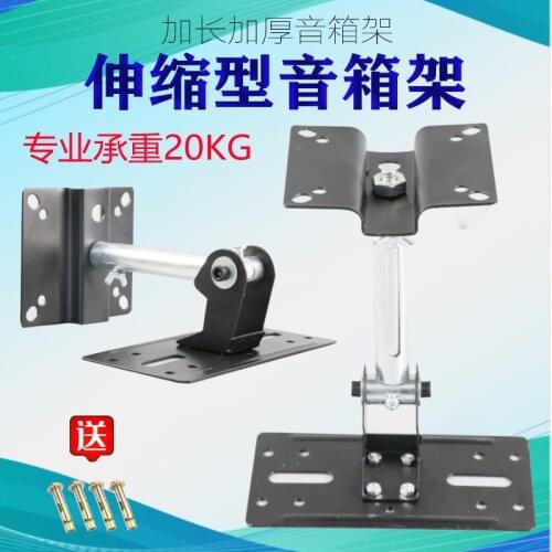 506 speaker hanger, conference room wall bracket, KTV audio wall bracket, extension and thickening audio bracket