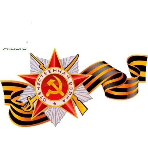 Aliauto Russia Car Sticker May 9 Victory Day Automobiles & Motorcycles Accessories Funny PVC Decal Waterproof Sun Apply To Car