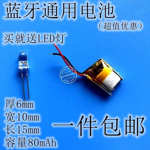 Bluetooth universal battery 3.7V polymer lithium battery 601015 80mAh mouse steelmate camera Rechargeable Li-ion Cell