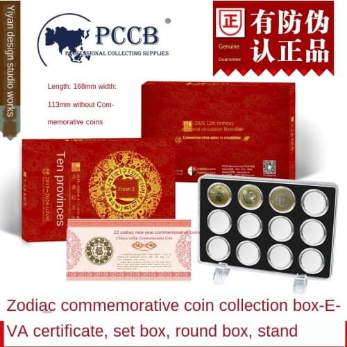 Mingtai (PCCB) second round 12 zodiac commemorative coin set box (black EVA)