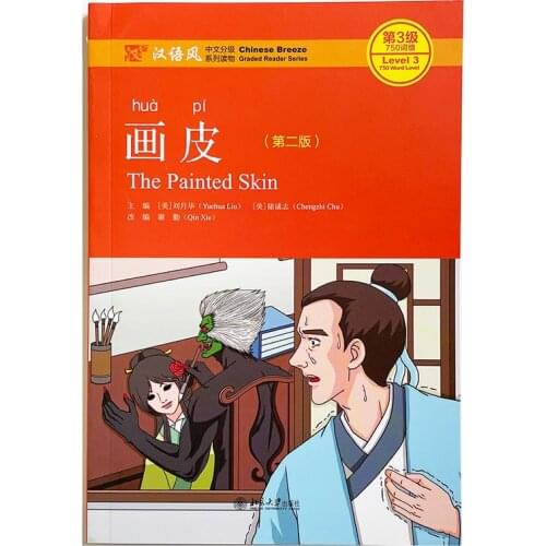 The Painted Skin (2nd Edition) Chinese Reading Books Chinese Breeze Graded Reader Series Level 3:750 Word Level