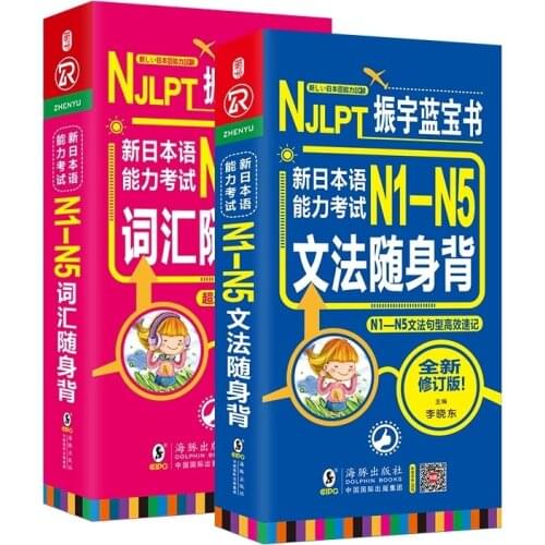 2pcs/set Japanese Books N1-N5 Proficiency Test Beginners Vocabulary Japanese Word Sentence Grammar Pocket book