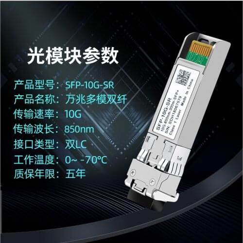 Gigabit Multimode Optical Module SFP+ 10G SR 850nm Switch Multimode Dual Fiber