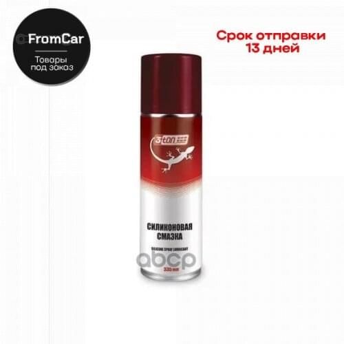 3Ton Lubricant For Cars