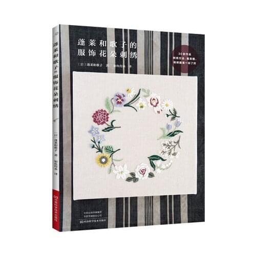 Japanese embroidery books Penglai and yugezi costumes flower embroidery Tutorial book