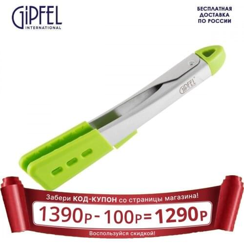 GIPFEL International Kitchen Tongs