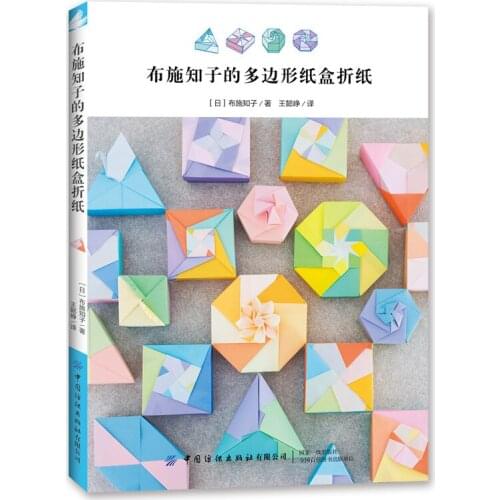 Tomoko Fuse Polygonal Cartoon Origami Book Creative Funny 3D Origami DIY Paper Craft Design Tutorial Book