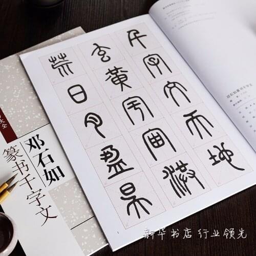 Chinese Calligraphy Book Seal Character Deng Shiru Zhuan Shu Thousand Character Classic Shu Fa Mao Bi Zi,67pages