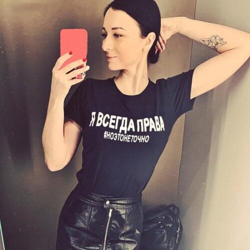 Womens Shirt 2019 Fashion Female T-shirt Russian Inscriptions I'M ALWAYS RIGHT # BUT IT IS NOT EXACTLY Summer Tee Tops