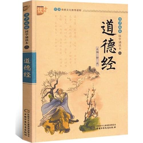 Dao De Jing The Classic of The Virtue of The Tao Pinyin Edition Childrens Lesson Foreign Study Enlightenment Education Book