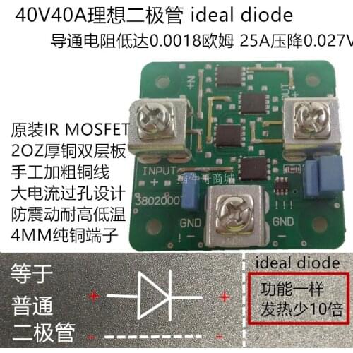High Current Low Voltage Drop Ideal Diode Module 40V40A Power Supply Parallel Redundancy