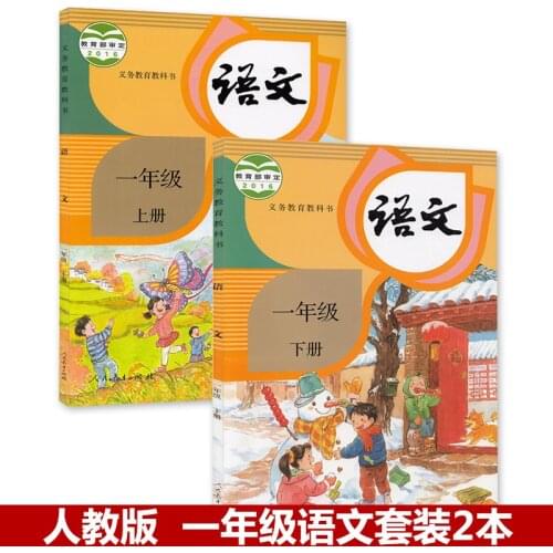2 books first grade book Languages China primary school Chinese book children learning Mandarin volume 1+2 students textbook