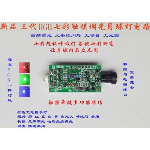 New Product Three Generations of High-frequency RGB Touch Dimming Colorful Breathing Lights Flashing PARTY Lights 3D Moon Light