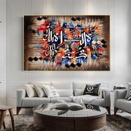 Custom Photo Prints Islamic Decoration Wall Art Living Room Decor Posters on the Wall Modern Paintings for Interior Dropship Art