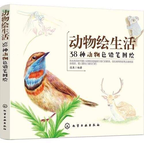 Color Pencil Drawing Tutorial Books Animal Drawing Life: 38 kinds of animal Color Pencil Painting