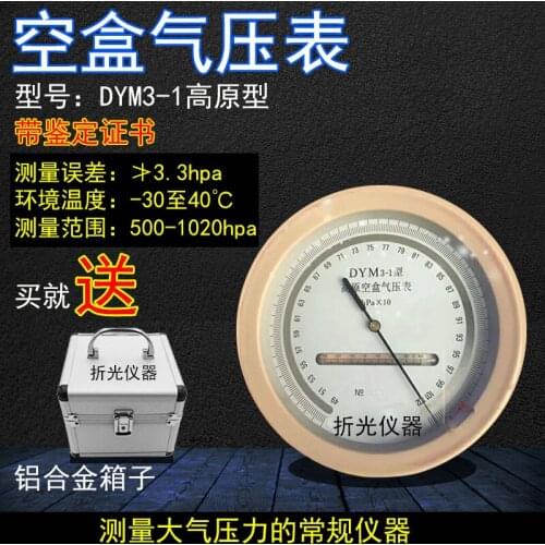 DYM3-1 Prototype Empty Box Barometer, Empty Box Barometer Plateau Empty Box Barometer (Aluminum Box)