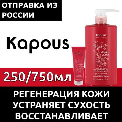 Kapous Hair Masks