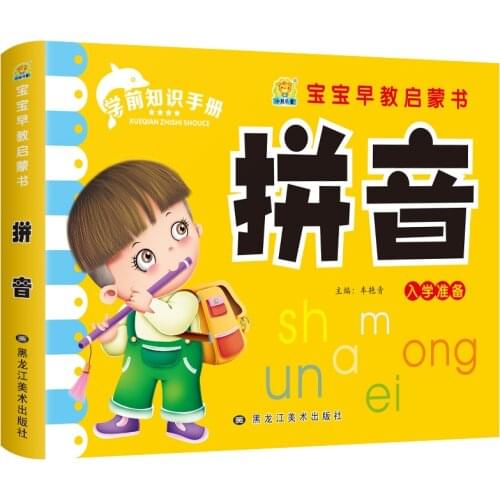 Childrens Pinyin Textbook Preschool Class Pinyin Book Chinese Pinyin Workbook Enlightenment Book for kids Baby learning chinese