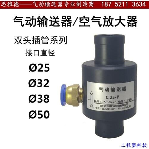 Pneumatic Conveyor Air Amplifier Pneumatic Conveyor Engineering Plastic Material