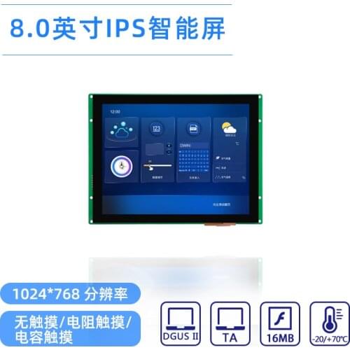 8-inch IPS Smart Screen Serial Screen DMG10768C080_03W Non-touch Screen