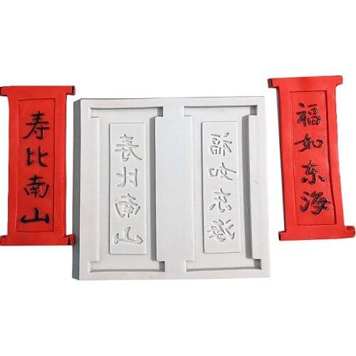 New Couplet Cake Silicone Mold Chinese Style Elderly Birthday Cake Decorating Tool Fu Ru Dong Hai Fondant Mold Baking Mould