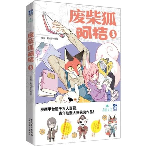 Manga Book Waste Wood Fox Aju Comic Painting Cartton Book