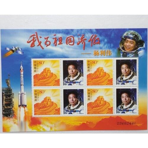 Yang China souvenir sheet Post Stamps Postage Collection